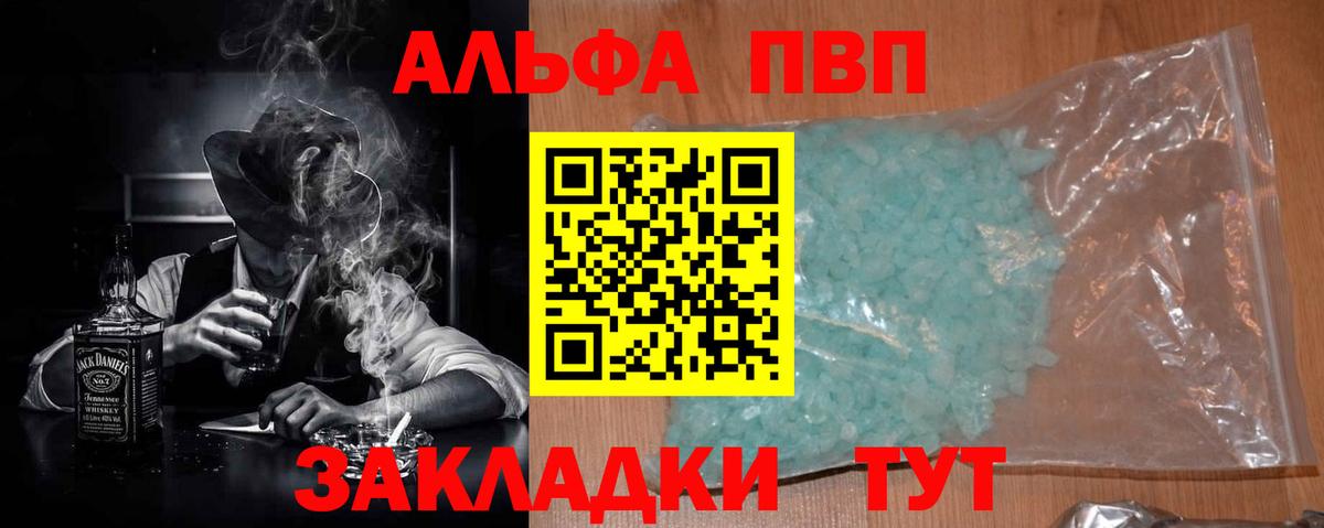 А ПВП  Вход с VPN  Троицк  Alpha-PVP крисы CK 