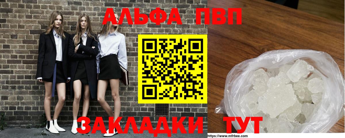 Альфа ПВП Соль Троицк