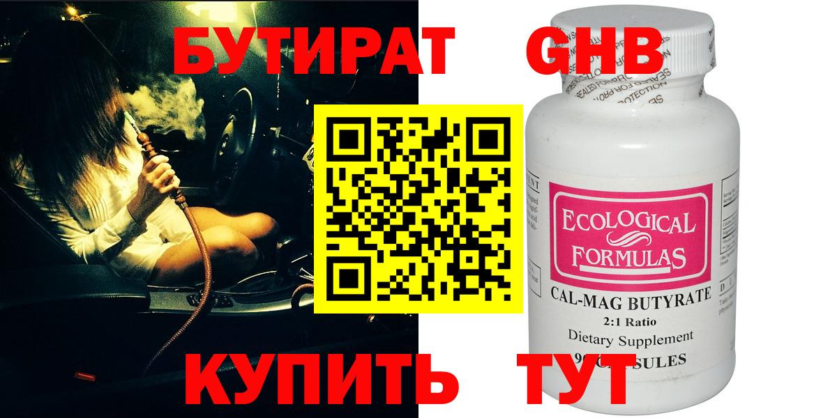 Бутират вода  Вход с VPN  Троицк 