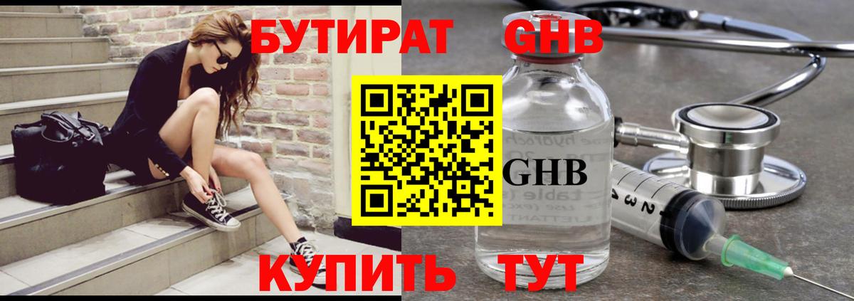 БУТИРАТ 99% Троицк