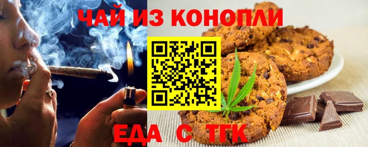 Троицк  Cannafood марихуана  Вход с VPN 