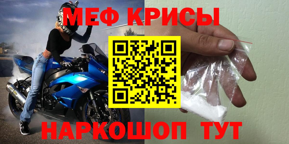 Меф мяу мяу мука Троицк