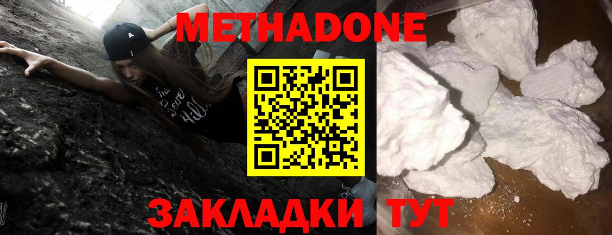 Троицк  МЕТАДОН кристалл  Вход с VPN 