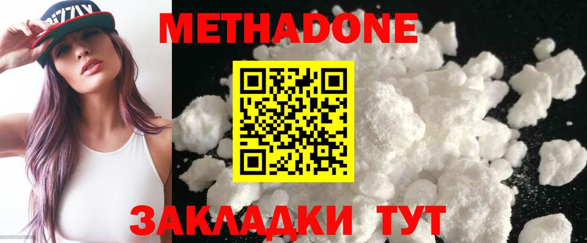 Метадон белоснежный Троицк