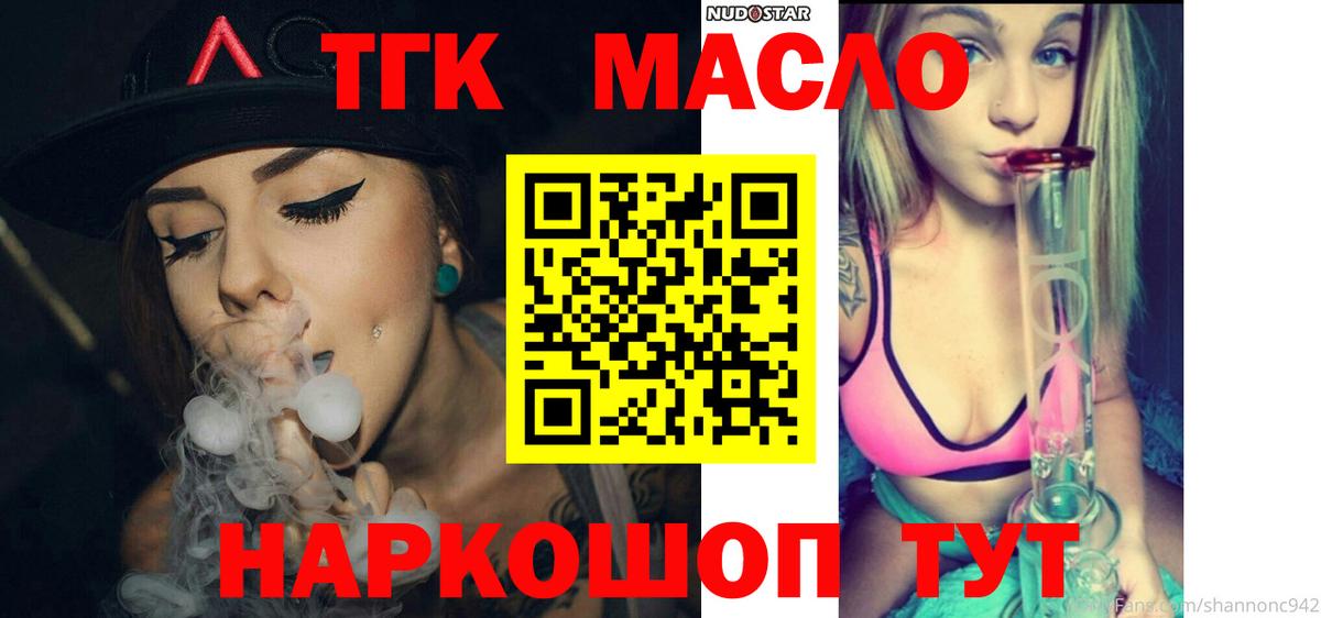 ТГК концентрат  Дистиллят ТГК вейп с тгк  что такое наркотик  Вход с VPN  Троицк 
